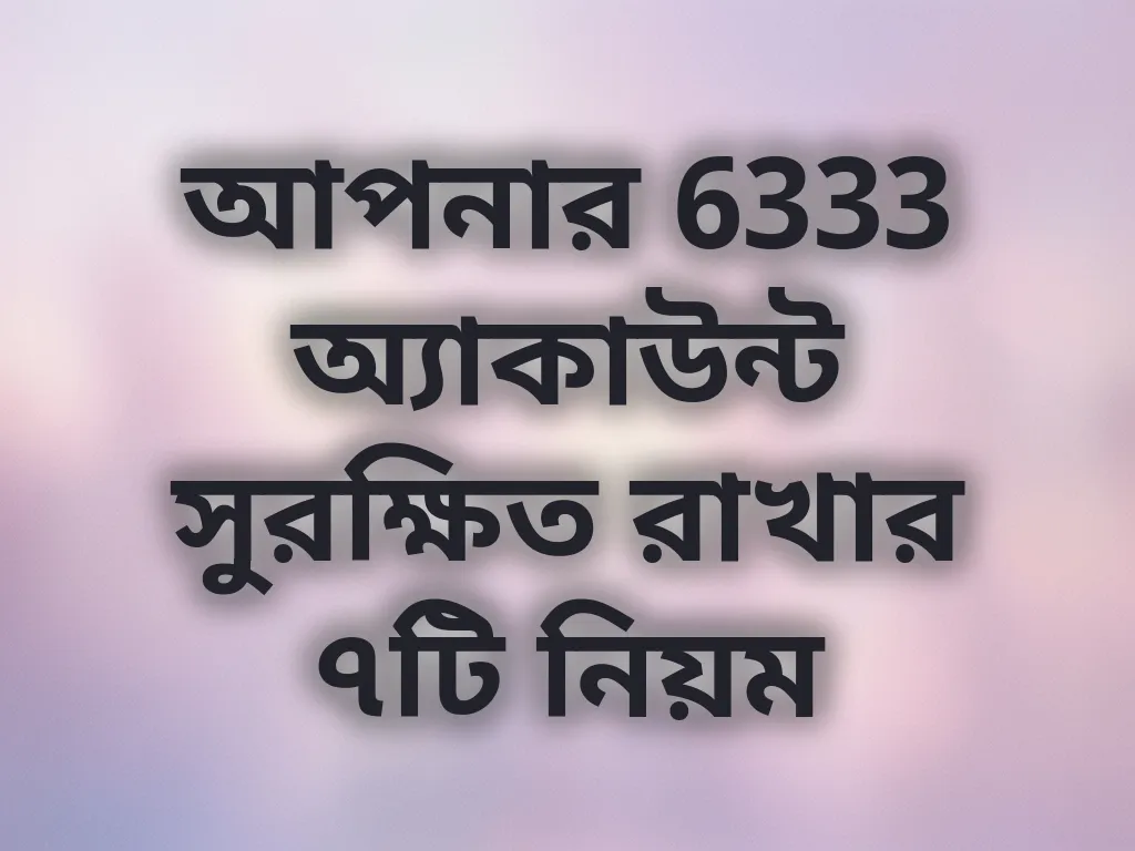 অ্যাকাউন্ট সুরক্ষা